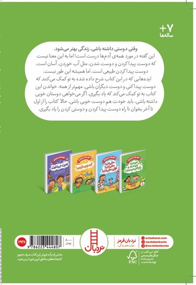 بگو، بخند و بیاموز-دوست دوست بازهم دوست!